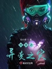  星际异变之旅