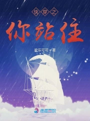  快穿之你站住