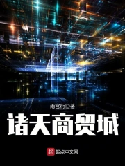  诸天商贸城
