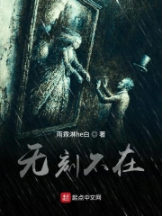  无刻不在