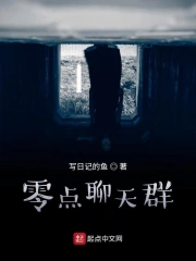  零点聊天群