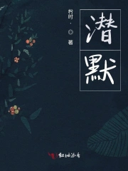  潜默