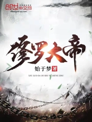  修罗大帝