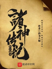  诸神传说一旧日篇章