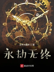  万劫无间